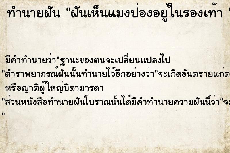 ทำนายฝัน ฝันเห็นแมงป่องอยู่ในรองเท้า 